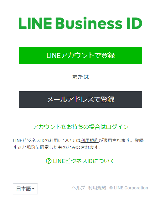 LINE Business ID作成画面