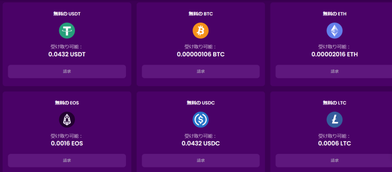 TrustDiceボーナス通貨受取画面